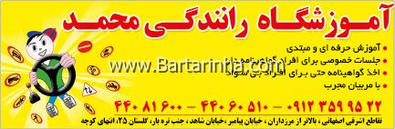آموزش رانندگی محمدی