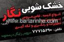 خشکشویی نگار