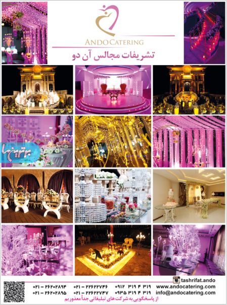 تشریفات آن دویار