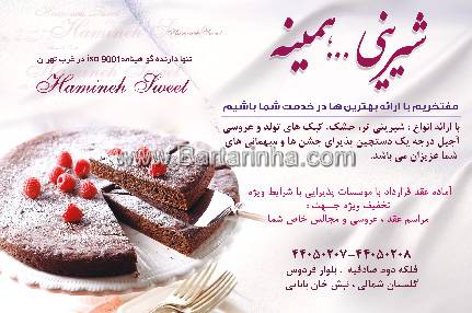 شرینی همینه
