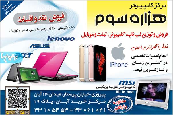 گروه کامپیوتر هزاره سوم