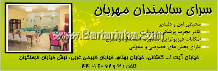 سرای سالمندان مهربان