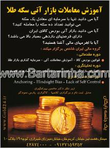 آموزش معاملات بازار آتی سکه طلا