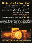 آموزش معاملات بازار آتی سکه طلا