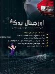 فروشگاه مجازایساکو- اورجینال یدک