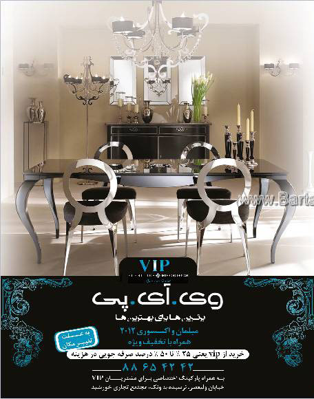 گالری مبلمان VIP