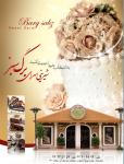 شیرینی سرای برگ سبز