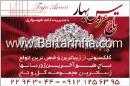 تاج عروس شهسواری