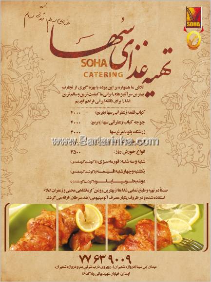 تهیه غذای سها