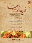 تهیه غذای سها