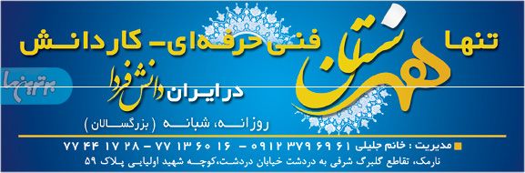 هنرستان دانش فردا