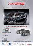 گیربکسهای اتوماتیک andre
