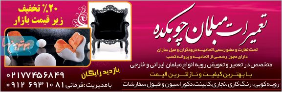 تعمیرات مبل امیر