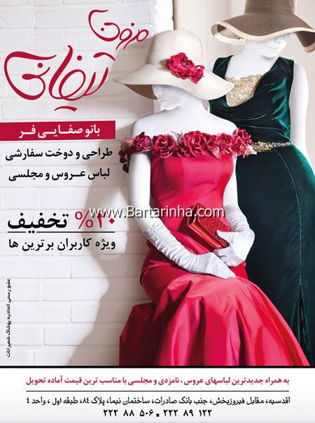 مزون تیفانی