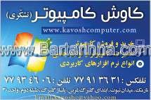 کاوش کامپیوتر