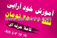 آموزش گریم و خودآرایی