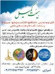 هیئت کمیل