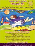 مرکز پیش دبستانی و مهد باغ توپولوها