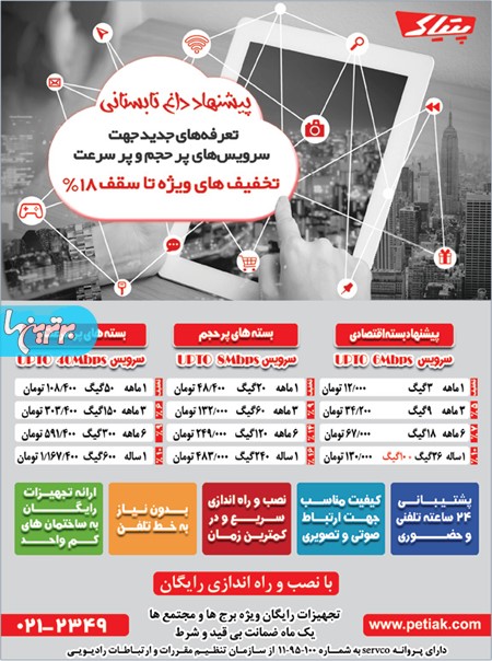 اینترنت پتیاک سیستم
