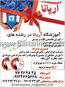 آموزشگاه آریانا