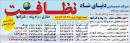 شرکت خدماتی نظافت دنیای شاد