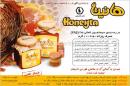 عسل طبیعی و ارگانیک هانیتا