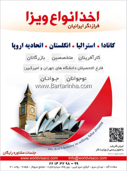 فرازنگر ایرانیان -اخذ ویزا