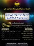 اینترنت پرسرعت SSNP
