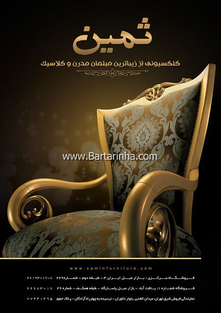 مبلمان ثمین