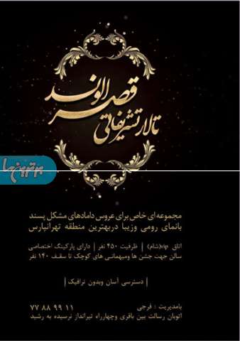 مجموعه تالارهای پذیرایی الوند