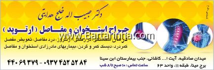 دکترتاج بخش 