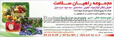 مجموعه راهیان سلامت