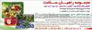 مجموعه راهیان سلامت