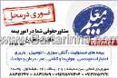 بیمه معلم