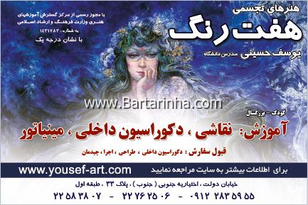 آموزشگاه هنرهای تجسمی هفت رنگ