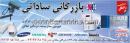 بازرگانی ساداتی