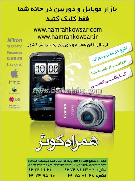 تلفن همراه کوثر