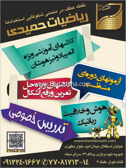 مرکز تخصصی آموزش تیزهوشان امیدان
