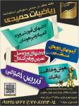 مرکز تخصصی آموزش تیزهوشان امیدان