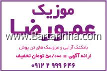 موزیک شاپرک