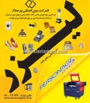 پرسناژ - بزرگترین مرکز ارائه خدمات لیزر