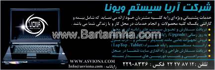 شرکت آریا سیستم ویونا
