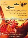 خانه شکلات