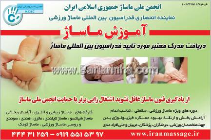 آموزش ماساژ