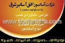 شرکت آسانسور افق آسانبر شرق