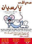 سمپاشی پارسیان
