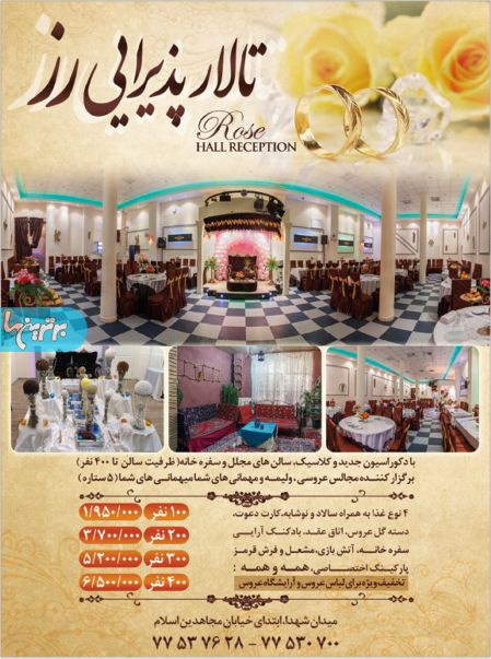تالار پذیرایی رز