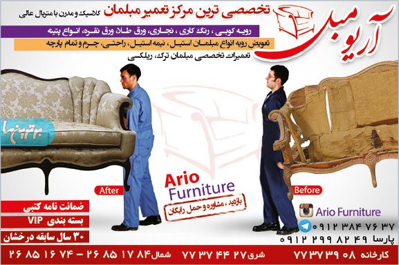تعمیرات آریا مبل