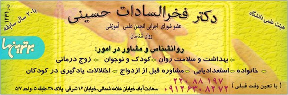 فخرالسادات حسینی - روانشناس