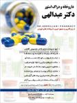 داروخانه و دراک استور دکتر عبدالهی